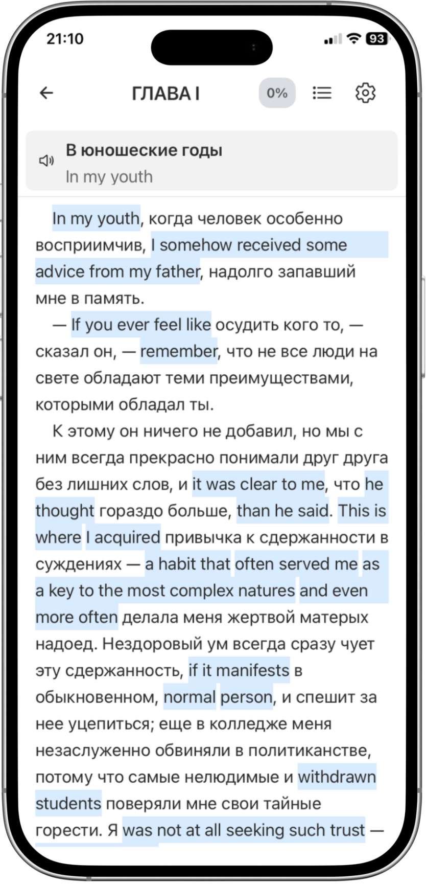 Скриншот приложения Readling в режиме погружения: страница книги, где английские слова постепенно вплетаются в русский текст
